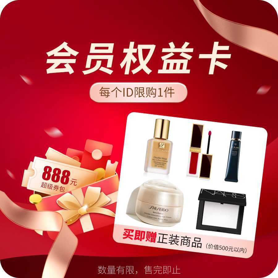 29.9元专属会员权益（买即享品牌正装试用礼）[29.9元专属会员权益(赠价值500元以内正装商品)]