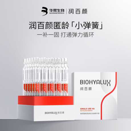 润百颜玻尿酸新肌焕活次抛精华液 1.5ml*30只